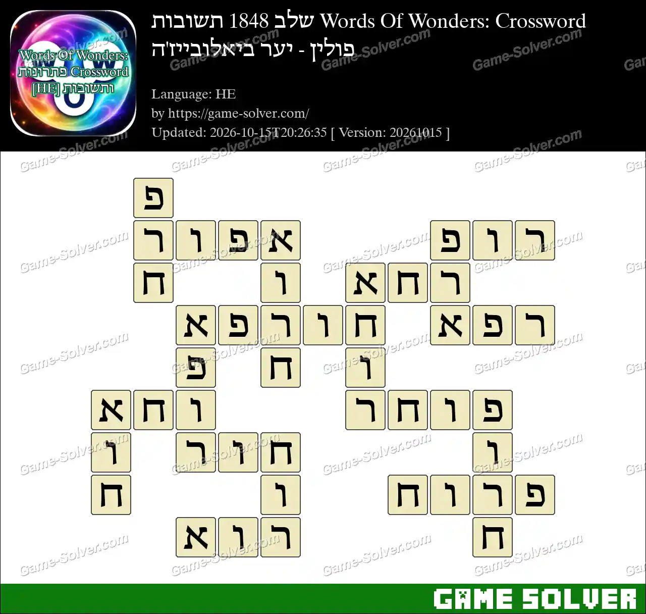 Words Of Wonders: Crossword שלב 1848 תשובות – פולין – יער ביאלובייז’ה